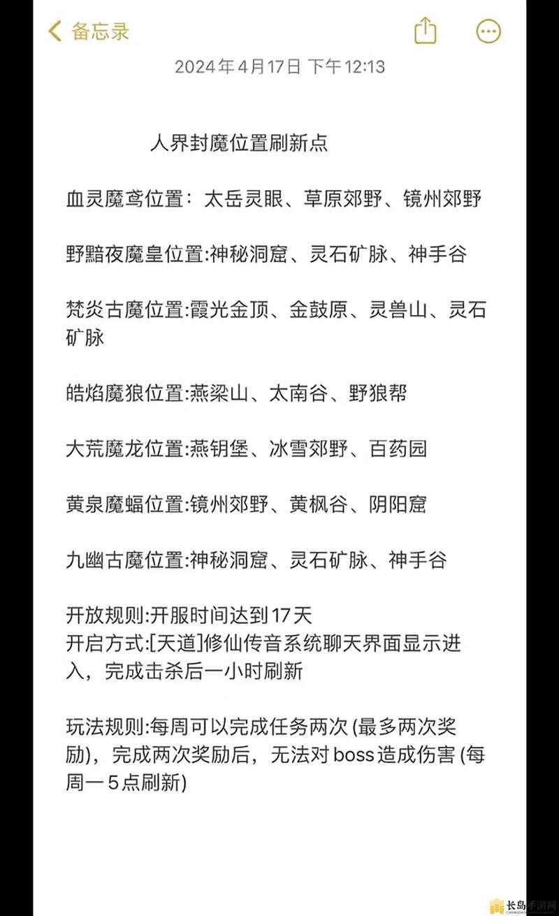 凡人修仙传人界篇深度解析，封魔之战全攻略，详尽BOSS位置一网打尽指南