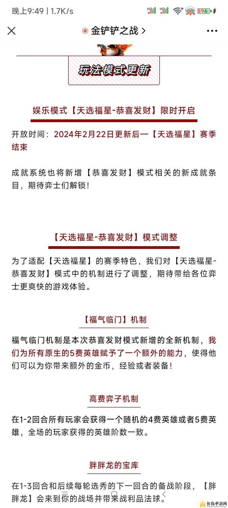 云顶之弈2024年恭喜发财模式具体时间安排与玩法解析