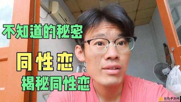 两个男生的同性情感：探索与成长