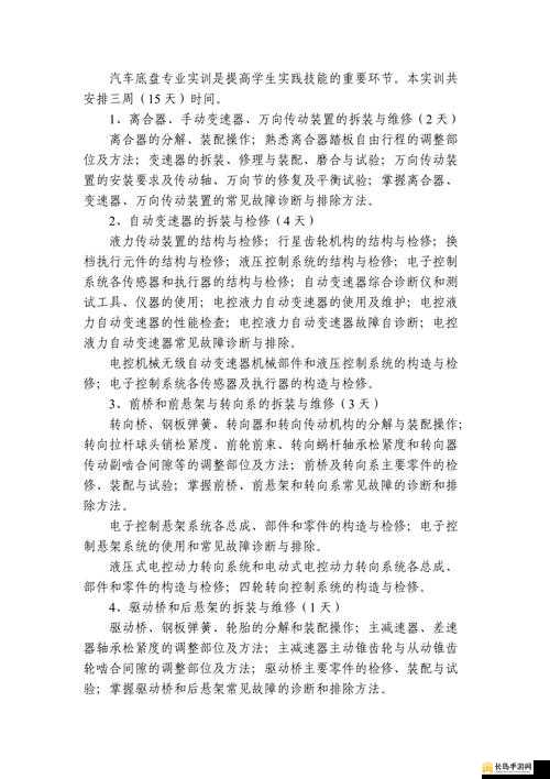 打底盘：探索车辆底盘维护与优化的关键技术及实践方法