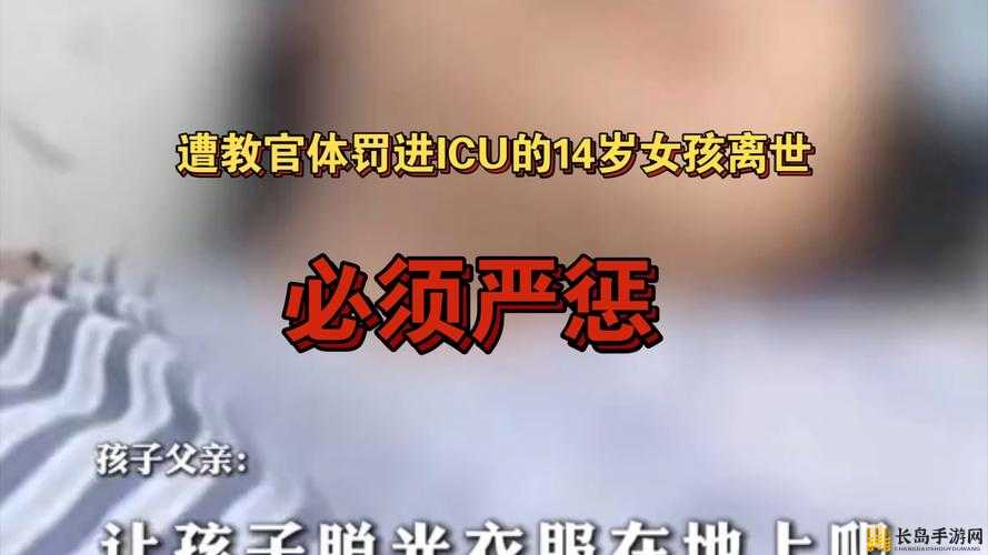 14 岁女生遭教官体罚原因：竟是军训时未达到动作标准