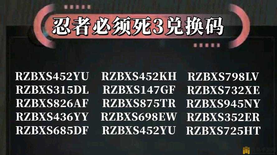 忍者必须死3独家揭秘，限时兑换码与最全礼包码获取宝藏指南