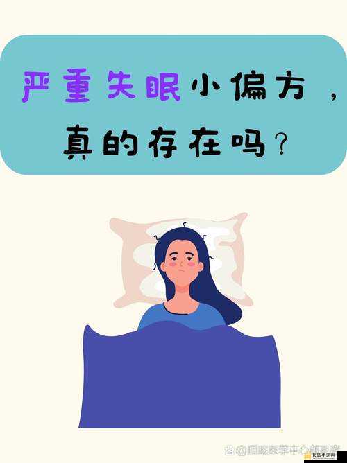 晚上插着睡觉正常吗？医生：这种行为可能会对健康造成影响