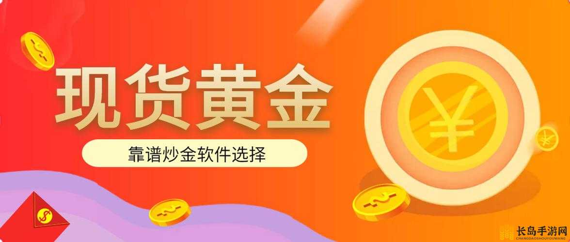 黄金软件 app 下载 3.0.3 免费 2023：畅享便捷实用新体验