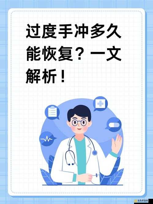 用手过度致海绵体受损恢复方法全面解析