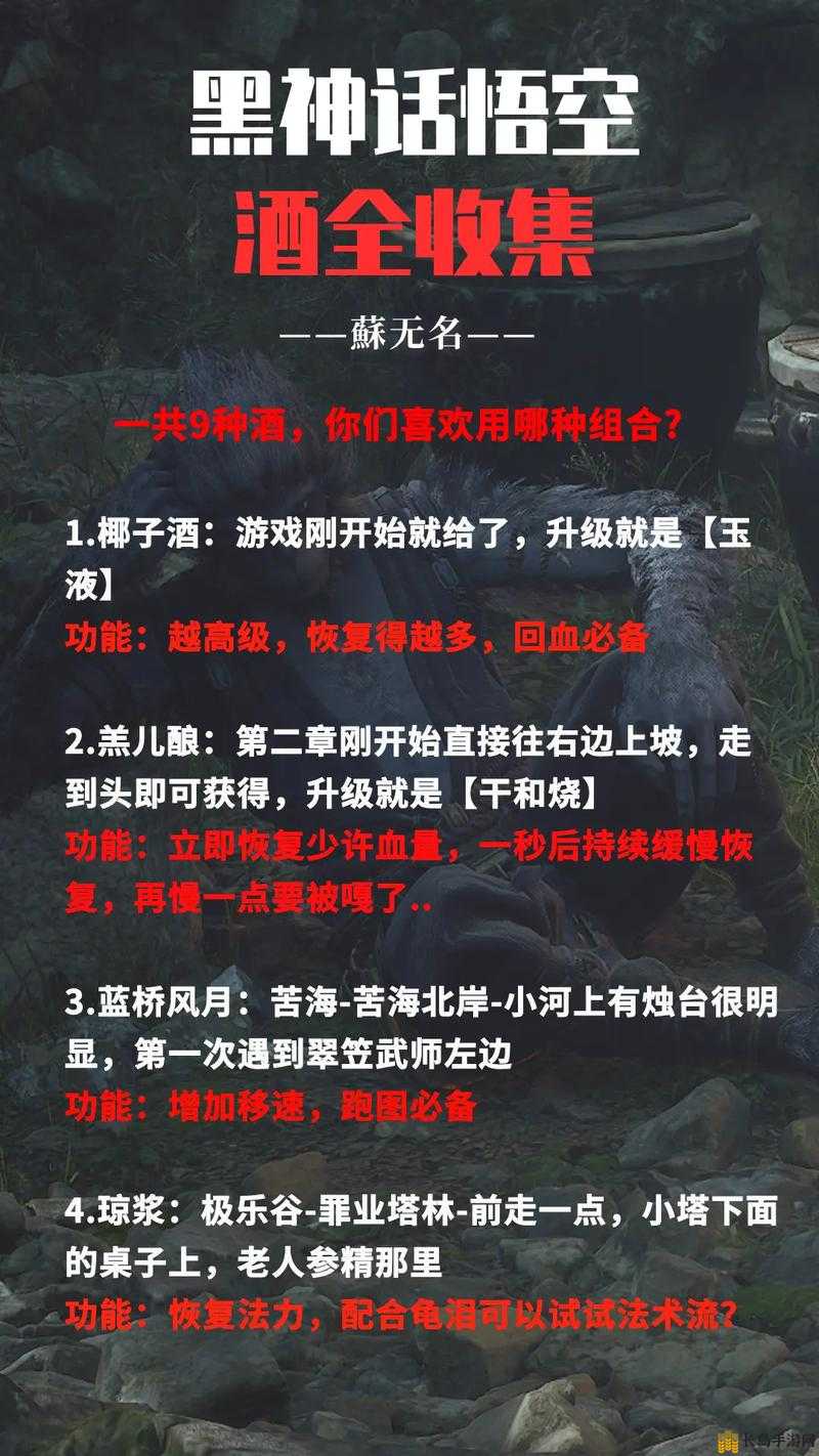 黑神话，悟空游戏攻略——全面解析神珍千日醉获取方法与技巧