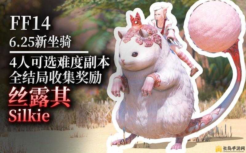 FF14 5.0版本全攻略，解锁副本掉落坐骑，助你找到冒险新伙伴