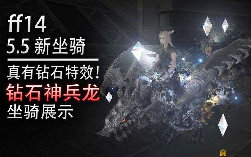 最终幻想14（FF14）无瑕玲龙坐骑高效获取方法与详细步骤解析