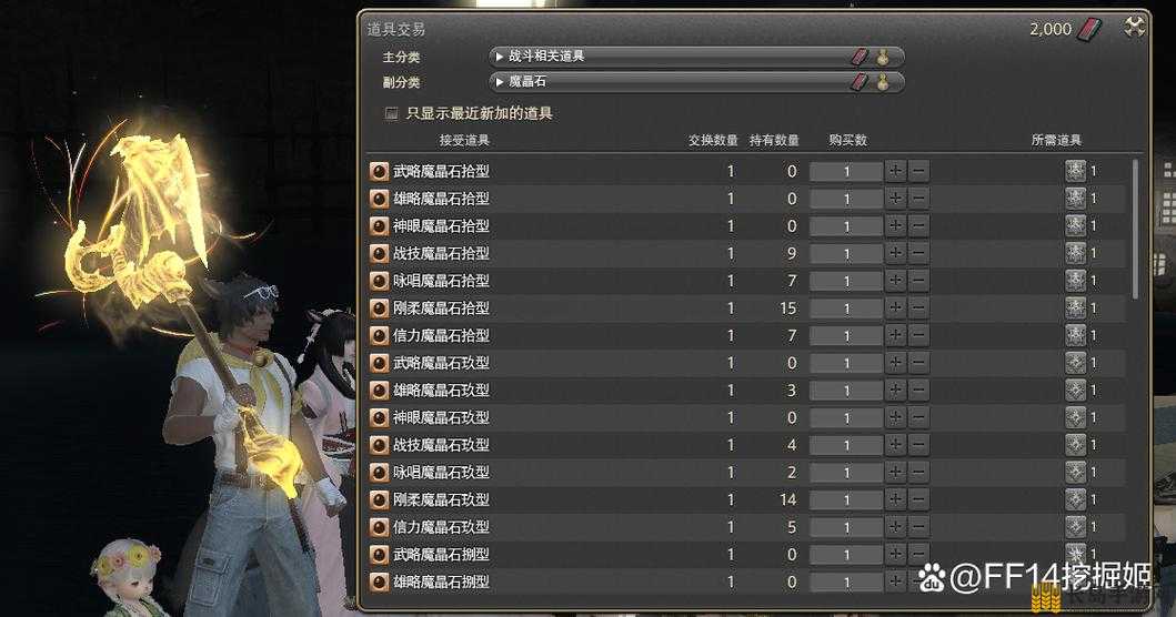 FF14游戏中镶嵌魔晶石选项缺失问题详解及解锁镶嵌方法全面揭秘