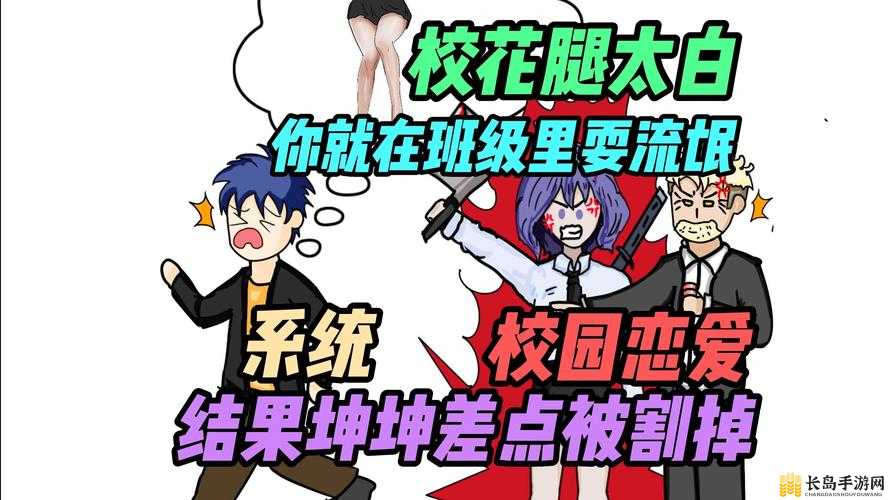 校花 X 开腿让我爽了一夜免费漫画：一夜荒唐的校园秘事