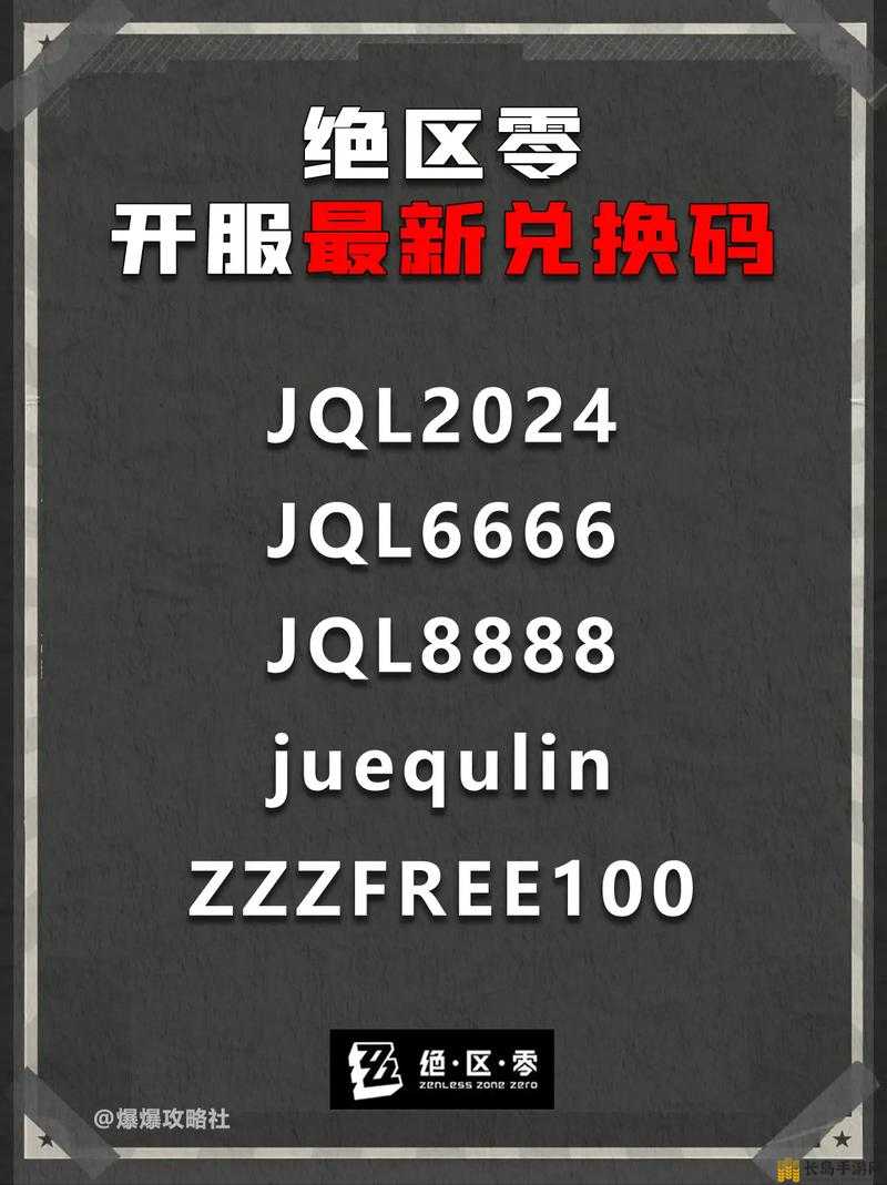 绝区零游戏开服兑换码全解析，获取方式及兑换内容详细介绍