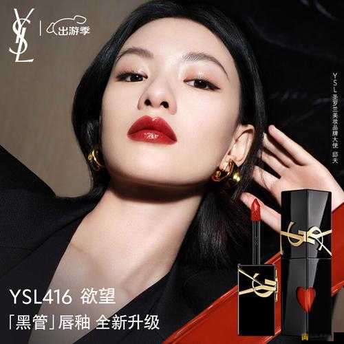 YSL 万人千色 T9 经典口红魅力无限