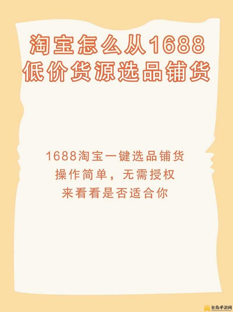 成品网站 1688 进入方法全解：详细步骤告诉你怎么进 1688 网站