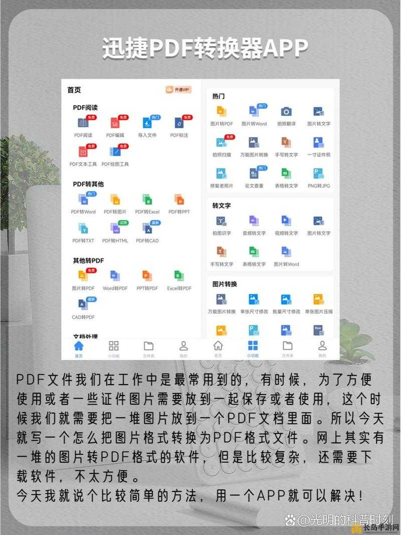 迅捷 PDF 转换器：一款功能强大且高效易用的文档转换工具