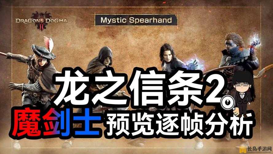 龙之信条2深度解析，魔剑士4级技能特效与运用策略全览