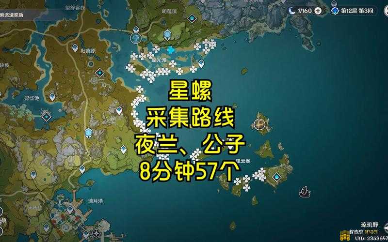 原神游戏中星螺购买位置及高效采集路线图详细推荐指南