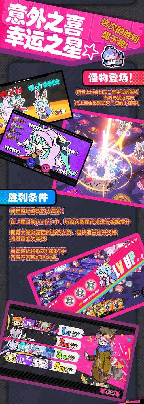 星引擎Party，全面解析玩法规则，打造独特聚会体验指南