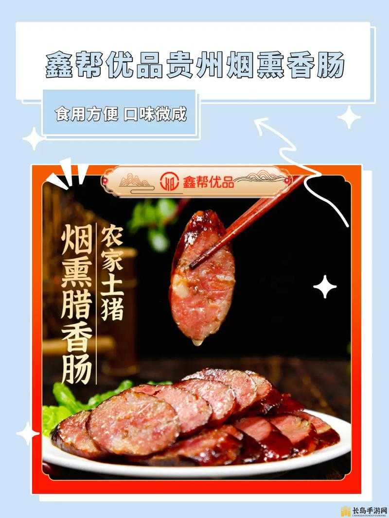 小洞需要大肉肠即将上线：一场独特的美食之旅即将开启