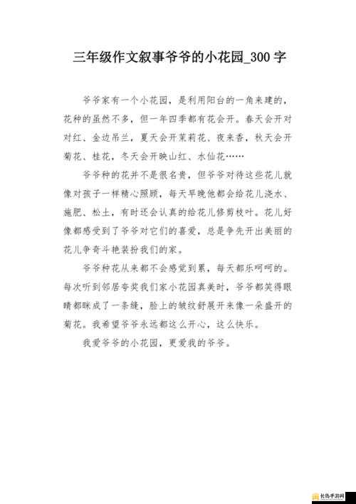 老公亲我的小花园最火的一句内容停更友：背后原因引人深思