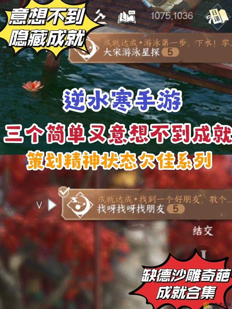 逆水寒手游隐藏成就攻略，如何顺利完成找呀找呀找朋友任务