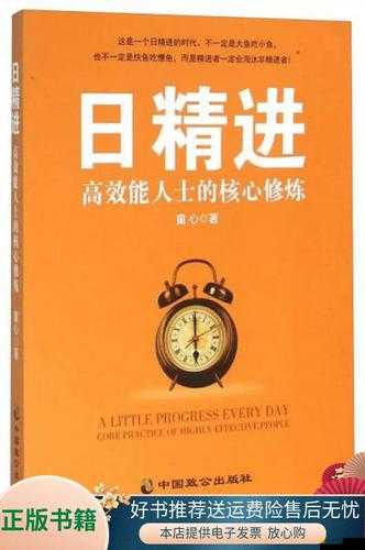 日日精进，久久为功——其近义词有哪些深入探究